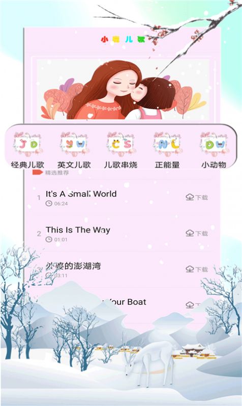 小鹿儿歌v1.0.2