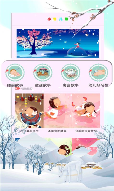 小鹿儿歌v1.0.2