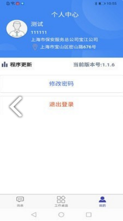 宝江保安信息管理(上海市保安服务)v1.2.8 安卓