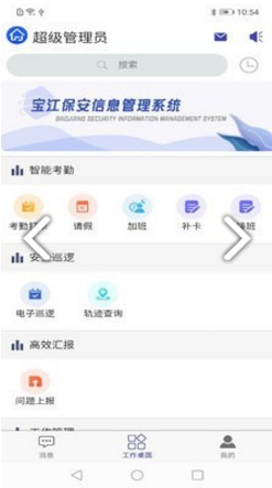 宝江保安信息管理(上海市保安服务)v1.2.8 安卓