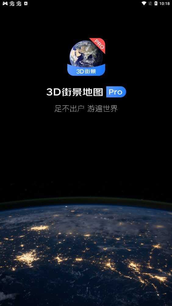 3d卫星街景地图