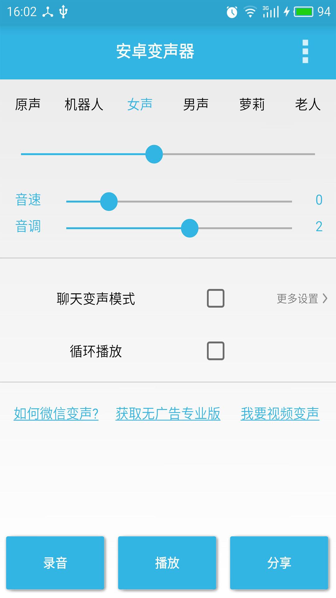 安卓变声器