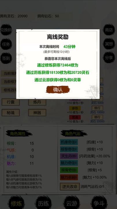 洪荒修仙：无限点击砍怪升级