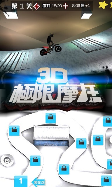 3d极限摩托