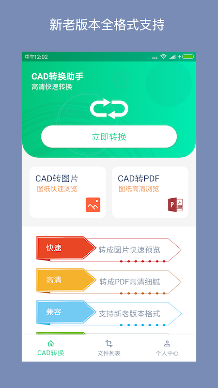 cad转换助手