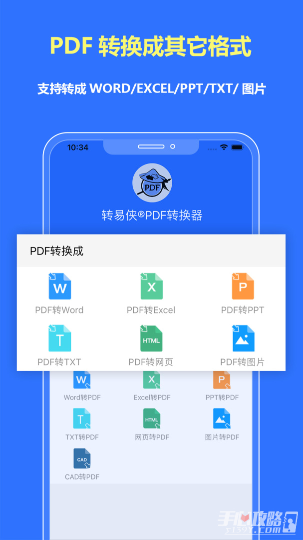 转易侠pdf转换器