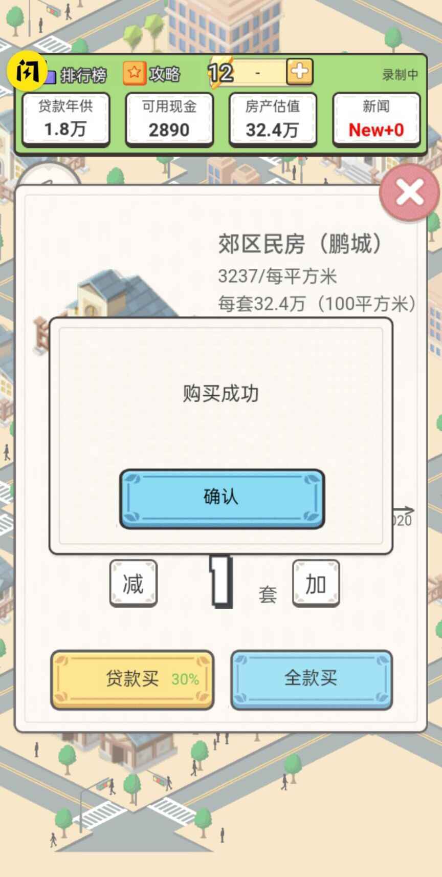 回到2000买房子