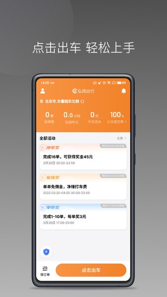 弘扬出行司机端免费版