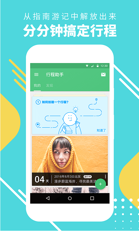 行程助手官方