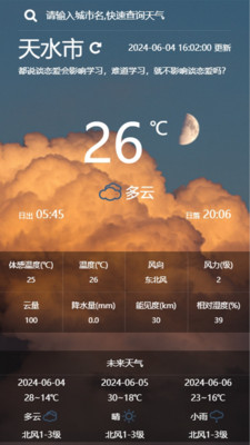 乌云预报