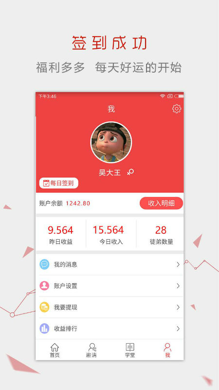 财神道app