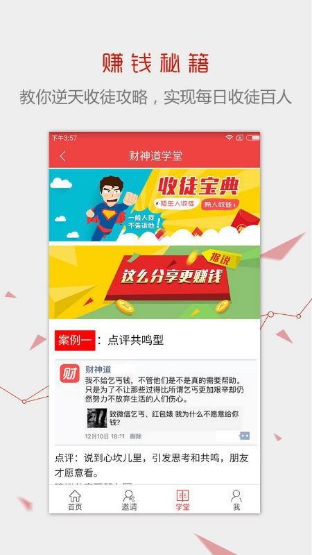 财神道app