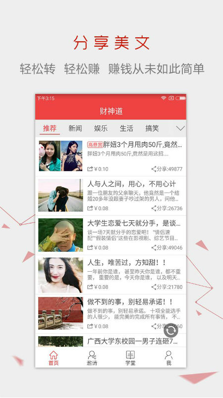 财神道app