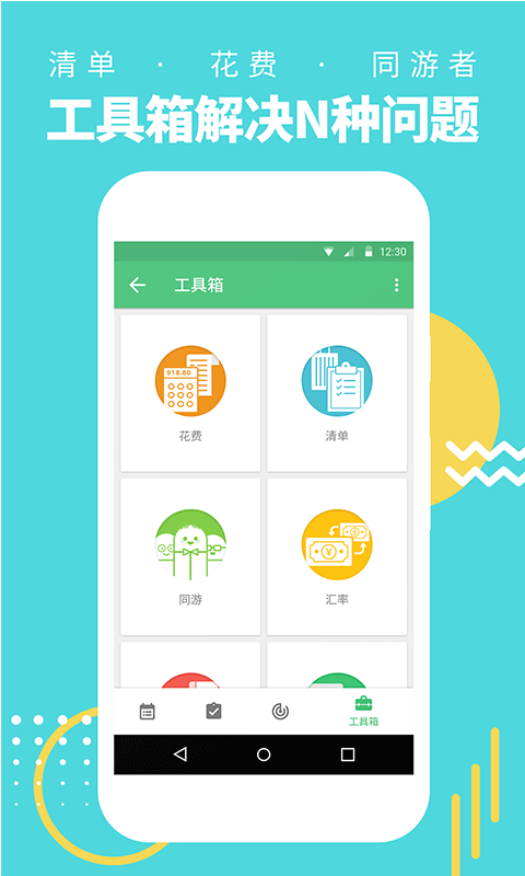 行程助手官方