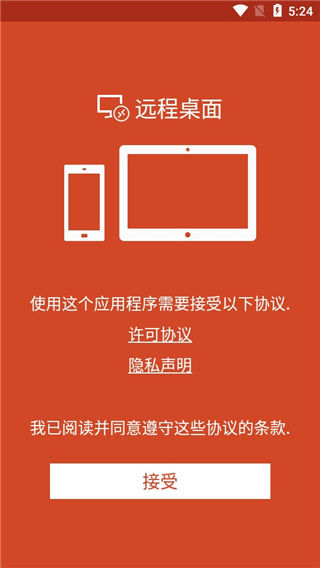 微软手机远程桌面rdp