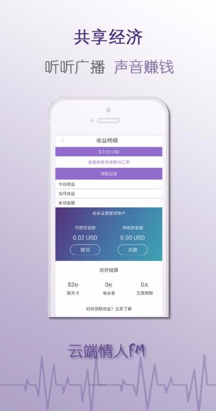 云端情人fm