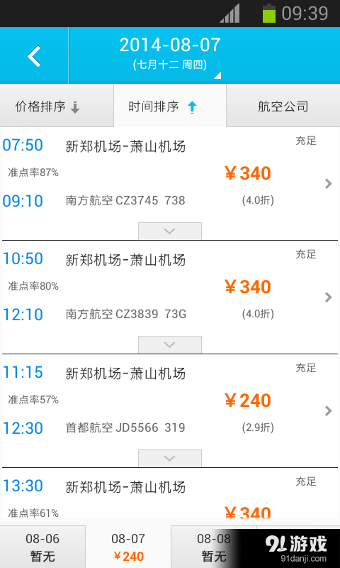 灿烂阳光航空旅行网