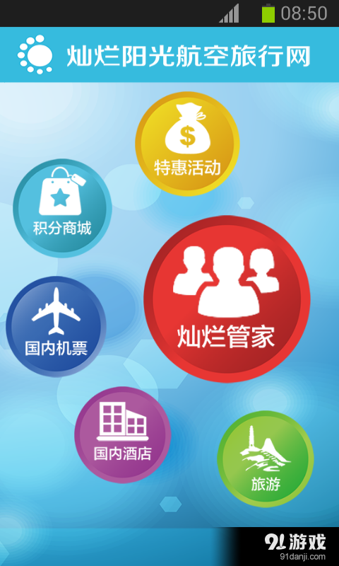 灿烂阳光航空旅行网