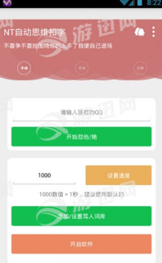 nt自动思维扣字官方