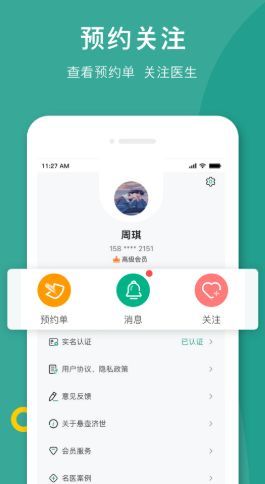 悬壶名医v1.0.0