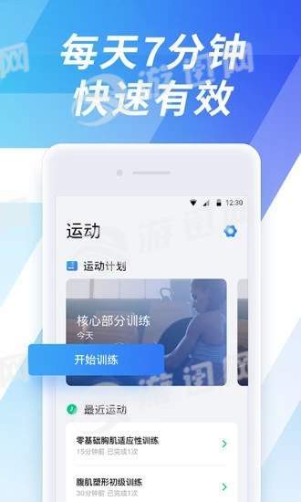 7分钟运动app官方