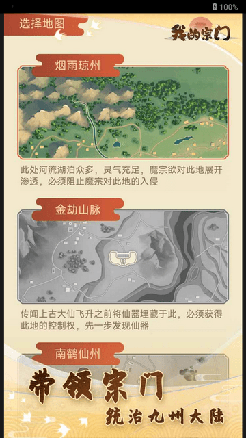 我的宗门免广告版v1.0.3