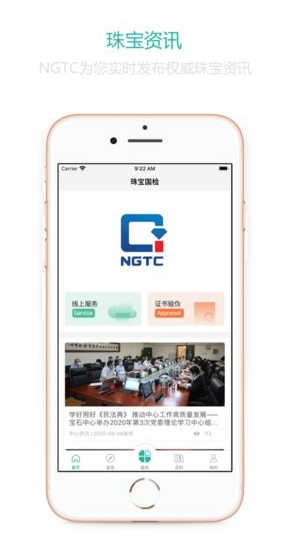 ngtc珠宝国检