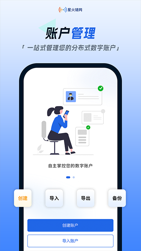 星火链网app