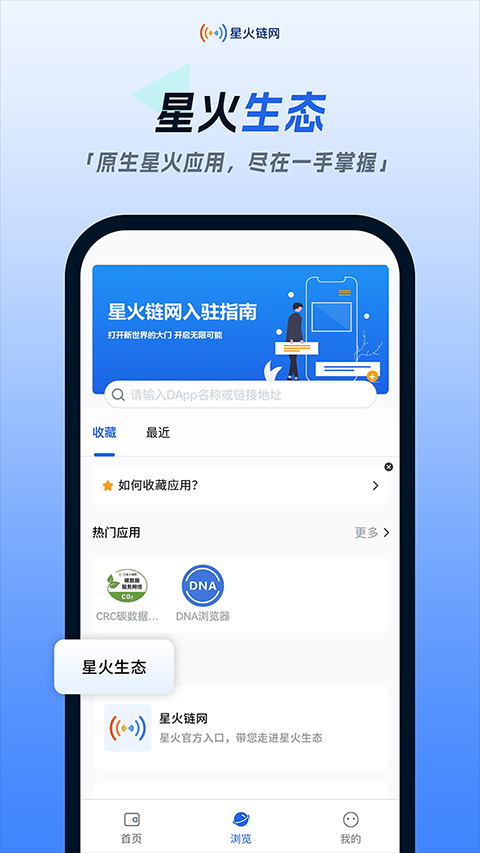 星火链网app