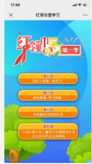 红领巾爱学习app