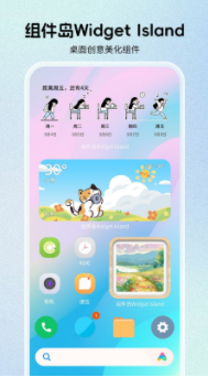 组件岛widget island