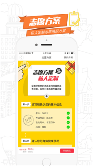 高途志愿app手机