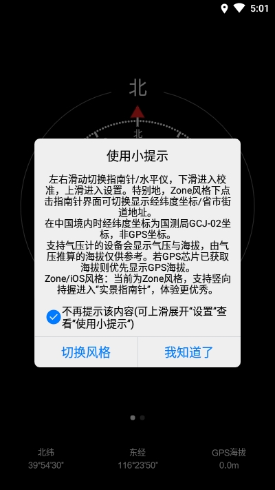 zone指南针ios指南针电脑