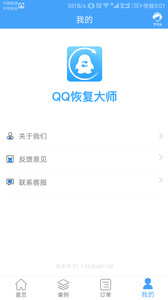 qq聊天恢复