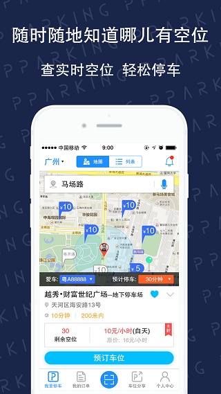 人民车位手机版v2.4