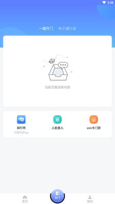 onezone智慧社区登录