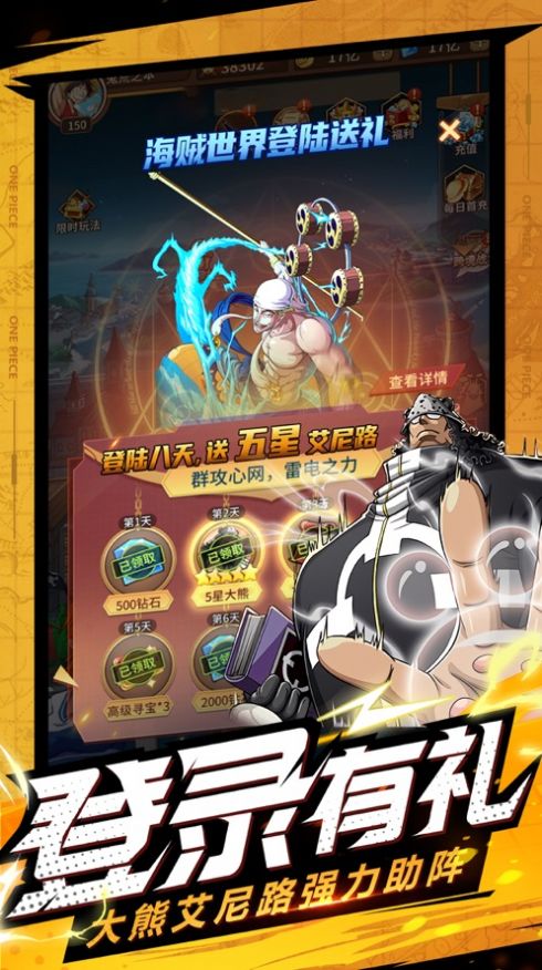 海贼王新世界正式