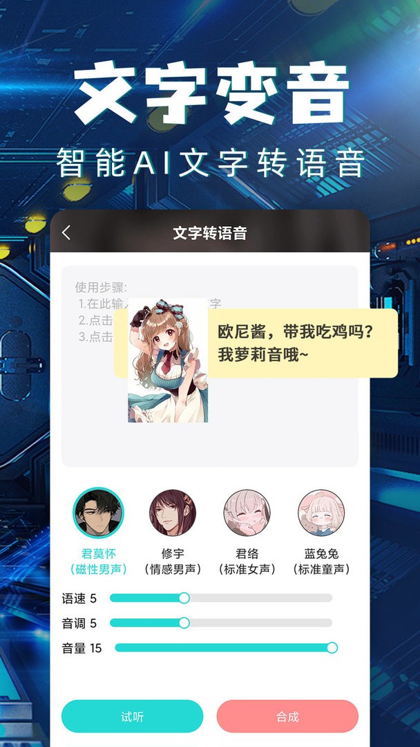 和平精英变声器