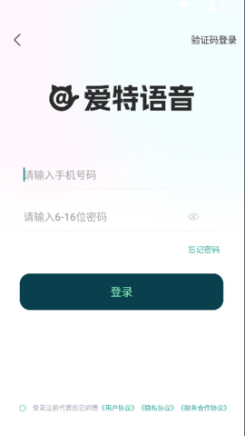 爱特语音app1.0.0