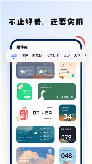 创意小组件