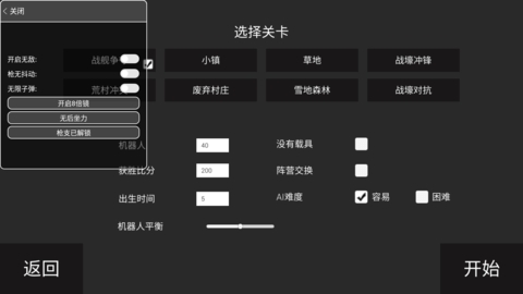 战地模拟器武器全