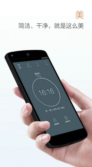 最美闹钟手机版v3.2.3