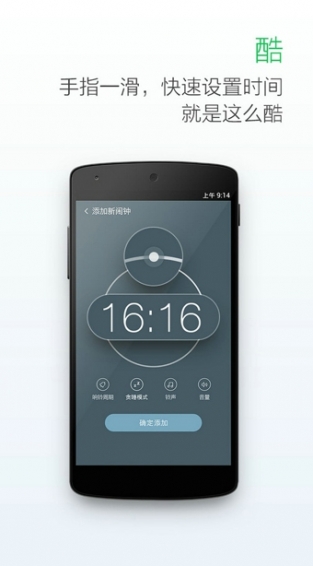 最美闹钟手机版v3.2.3