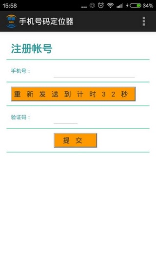 手机号码定位器安卓版v4.0.88