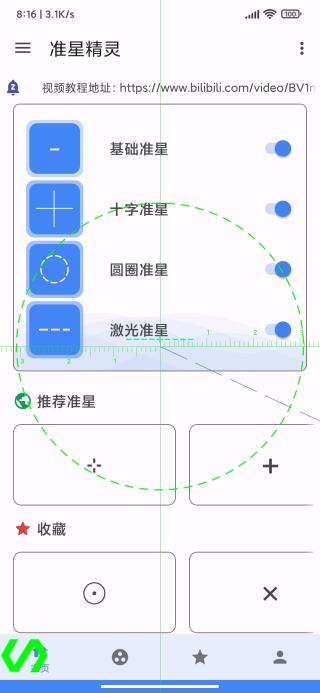 准星助手瞄准器