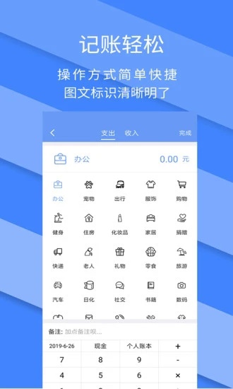 记账全能王v2.3.1