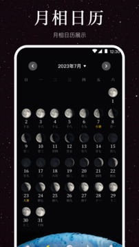 the moon calendar moon phases(月球旋转)v3.2