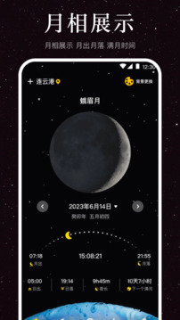 the moon calendar moon phases(月球旋转)v3.2