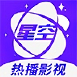 星空视频 下载官方正版