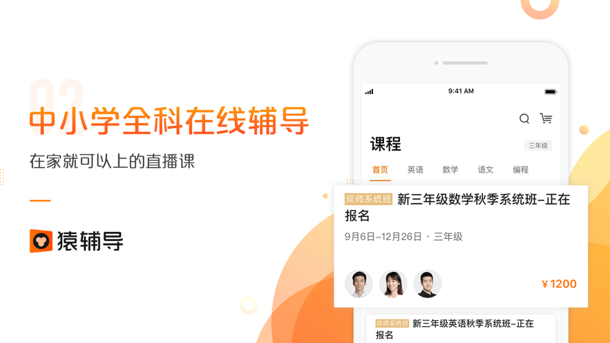 猿辅导最强大脑同款